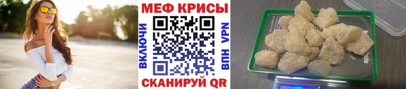 МЕФ кристаллы  Нея 